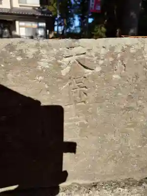 隠津島神社(福島県)