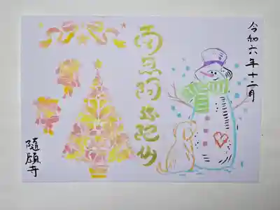 隨願寺(三重県)