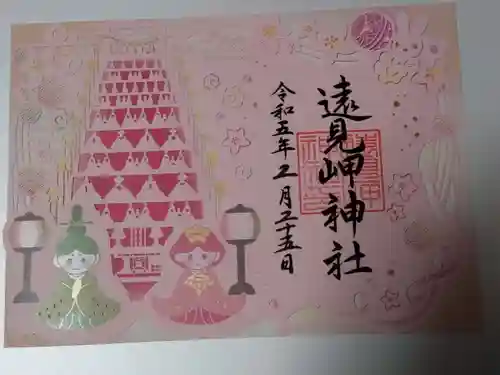 遠見岬神社の御朱印