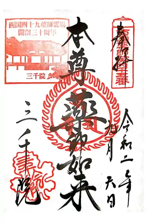 Amazon.co.jp: 三千院 御朱印帳 黒 京都 : 文房具・オフィス用品
