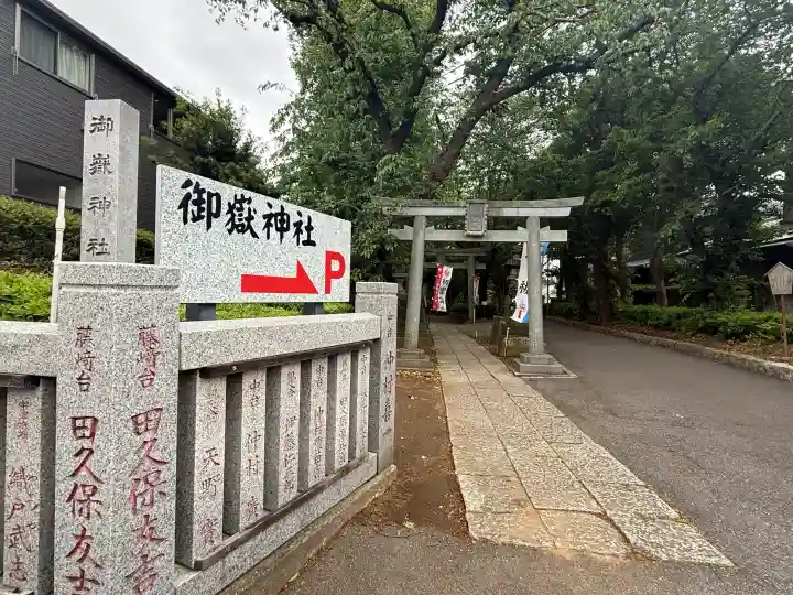 前原御嶽神社の{uncategorized: "未分類", other: "その他", undefined: "問題あり", building: "その他建物", grave: "お墓", sacred_gate: "鳥居", guardian: "狛犬", statue: "像", buddha: "仏像", history: "歴史", nature: "自然", garden: "庭園", animal: "動物", pagoda: "塔", temizu: "手水舎", mountain_gate: "山門・神門", sanctuary: "本殿・本堂", subordinate: "末社・摂社", art: "芸術", scenery: "景色", jizo: "地蔵", ema: "絵馬", goshuin: "御朱印", omikuji: "おみくじ", items: "授与品その他", amulet: "お守り", goshuincho: "御朱印帳", eats: "食事", festival: "お祭り", votive_dance: "神楽", shichigosan: "七五三参", wedding: "結婚式", experience: "体験その他", initially: "初詣", around: "周辺", anti_infection: "感染症対策"}