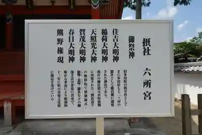 多田神社の歴史