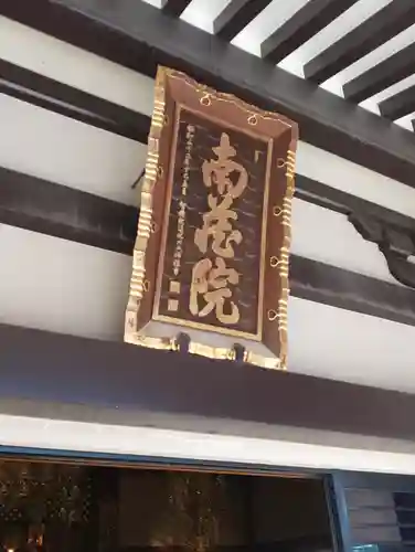 宝勝山　南藏院   蓮光寺のその他建物