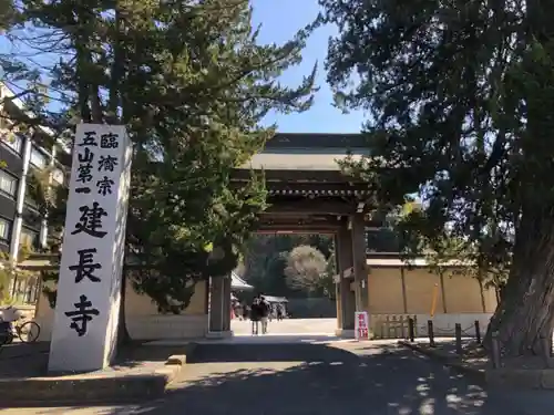 建長寺(神奈川県)