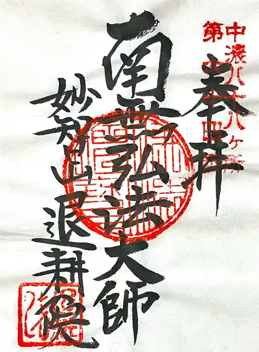 退耕院(岐阜県)