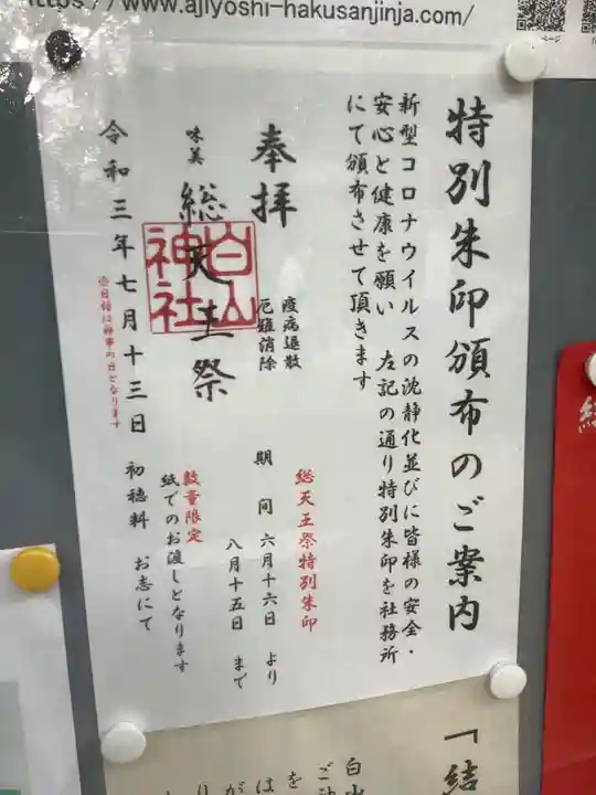 白山神社(二子町)(愛知県)