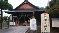 中津大神宮(大分県)
