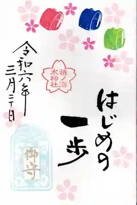 椿ノ海　水神社(千葉県)