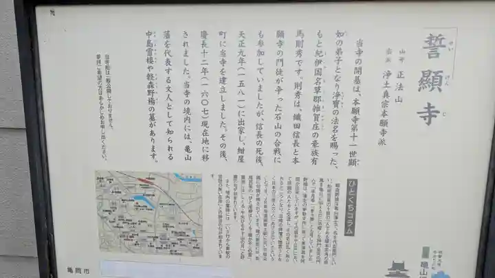 誓顯寺(誓顕寺)(京都府)