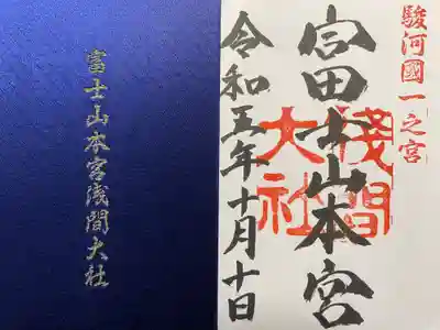 富士山本宮浅間大社(静岡県)