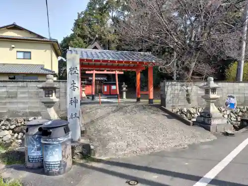 樫本神社（大原野神社境外摂社）の{uncategorized: "未分類", other: "その他", undefined: "問題あり", building: "その他建物", grave: "お墓", sacred_gate: "鳥居", guardian: "狛犬", statue: "像", buddha: "仏像", history: "歴史", nature: "自然", garden: "庭園", animal: "動物", pagoda: "塔", temizu: "手水舎", mountain_gate: "山門・神門", sanctuary: "本殿・本堂", subordinate: "末社・摂社", art: "芸術", scenery: "景色", jizo: "地蔵", ema: "絵馬", goshuin: "御朱印", omikuji: "おみくじ", items: "授与品その他", amulet: "お守り", goshuincho: "御朱印帳", eats: "食事", festival: "お祭り", votive_dance: "神楽", shichigosan: "七五三参", wedding: "結婚式", experience: "体験その他", initially: "初詣", around: "周辺", anti_infection: "感染症対策"}
