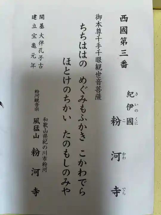 粉河寺(和歌山県)