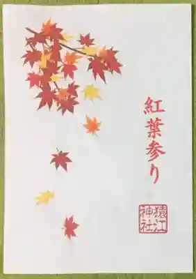 猿江神社の授与品その他