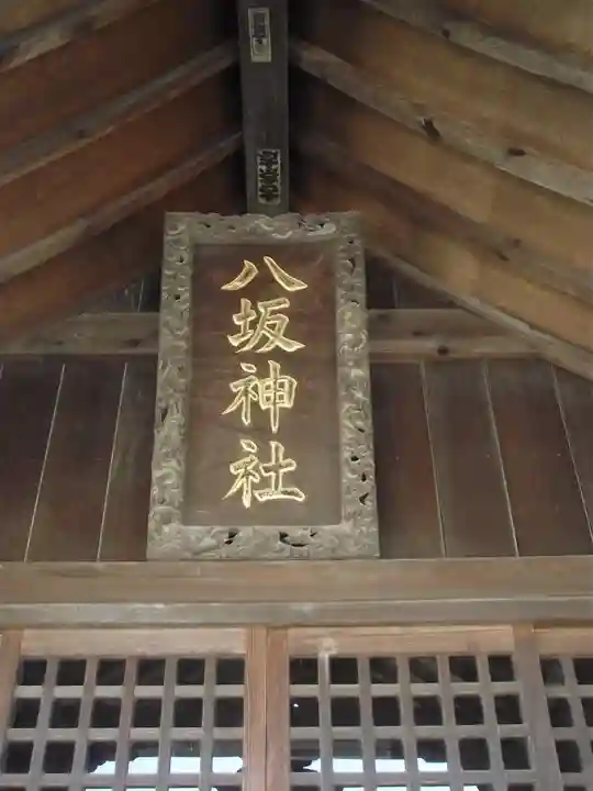 八坂神社(瀧宮神社境内社)(埼玉県)