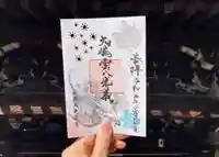 大雲寺(岐阜県)