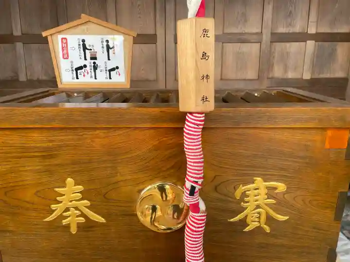 鹿島神社の{uncategorized: "未分類", other: "その他", undefined: "問題あり", building: "その他建物", grave: "お墓", sacred_gate: "鳥居", guardian: "狛犬", statue: "像", buddha: "仏像", history: "歴史", nature: "自然", garden: "庭園", animal: "動物", pagoda: "塔", temizu: "手水舎", mountain_gate: "山門・神門", sanctuary: "本殿・本堂", subordinate: "末社・摂社", art: "芸術", scenery: "景色", jizo: "地蔵", ema: "絵馬", goshuin: "御朱印", omikuji: "おみくじ", items: "授与品その他", amulet: "お守り", goshuincho: "御朱印帳", eats: "食事", festival: "お祭り", votive_dance: "神楽", shichigosan: "七五三参", wedding: "結婚式", experience: "体験その他", initially: "初詣", around: "周辺", anti_infection: "感染症対策"}