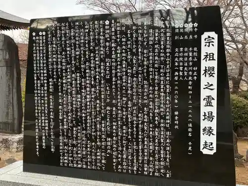 妙正寺(千葉県)