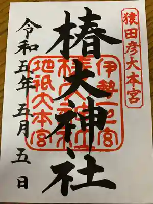 椿大神社(三重県)