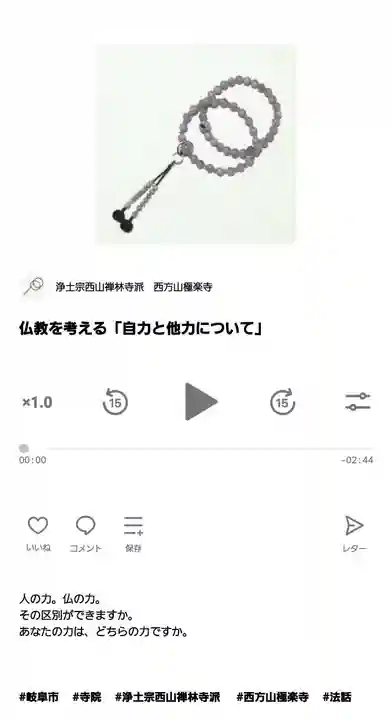 西方山極楽寺(岐阜県)