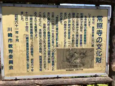 常照寺(神奈川県)