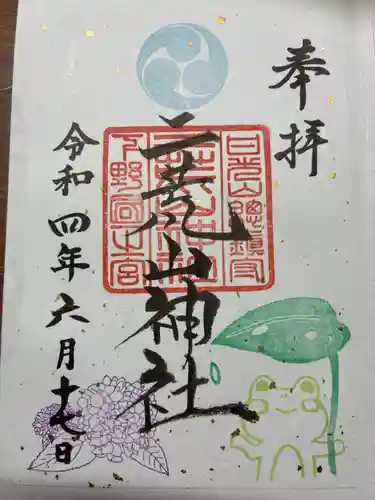 日光二荒山神社の御朱印