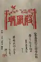 瑞鳳殿の御朱印