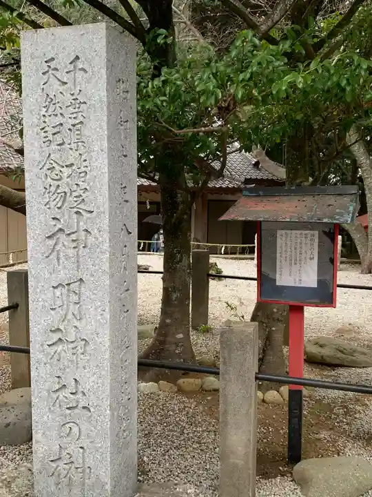 塚崎神明社(千葉県)
