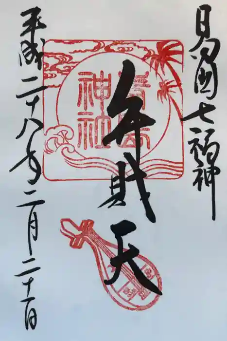 青島神社（青島神宮）の御朱印