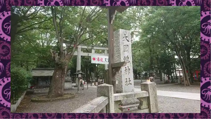 大國魂神社(東京都)