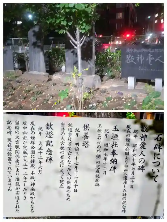 庚申神社(埼玉県)