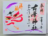 古峯神社(栃木県)