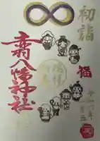 赤羽八幡神社(東京都)