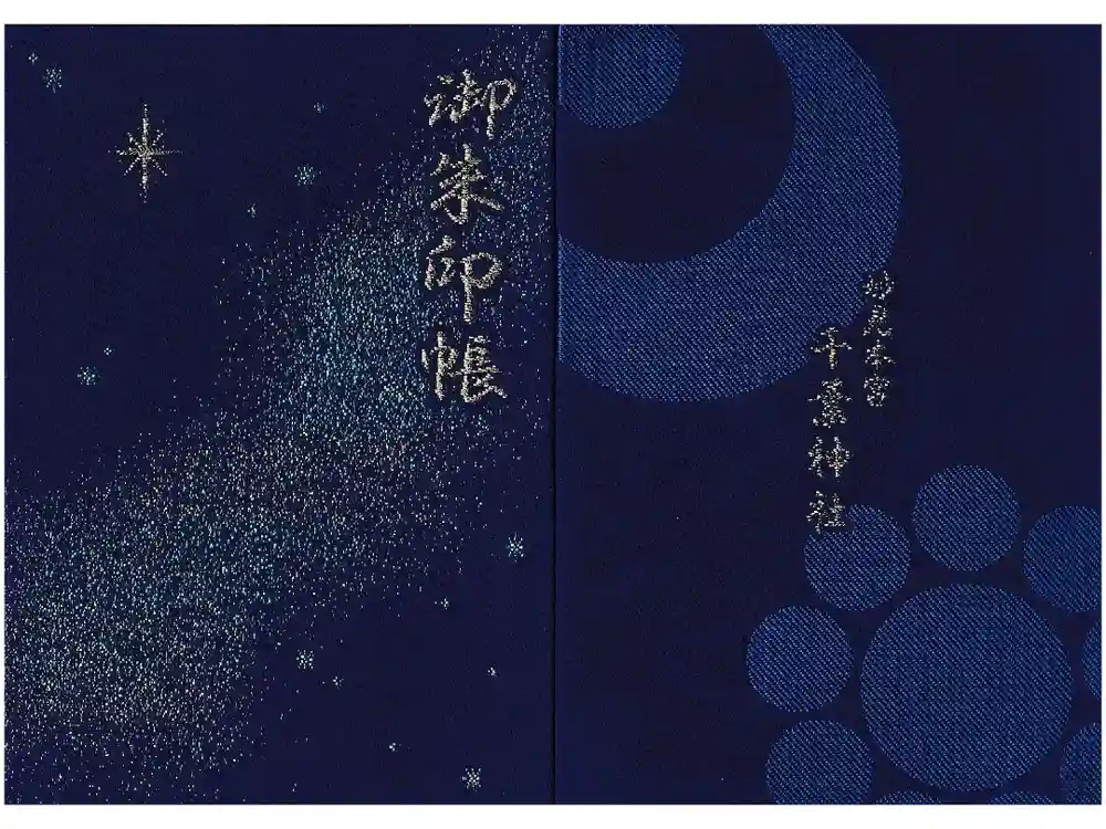 千葉神社の御朱印帳