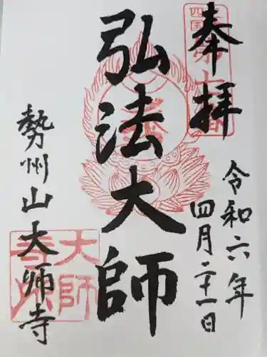 大師寺(三重県)