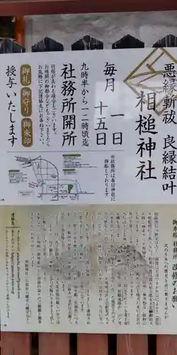 相槌神社(京都府)