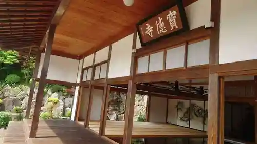宝徳寺(群馬県)