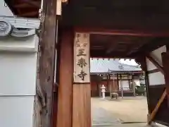 正楽寺(大阪府)