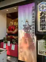 波除神社(波除稲荷神社)(東京都)