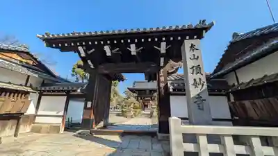 頂妙寺(京都府)