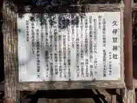 久伊豆神社(埼玉県)