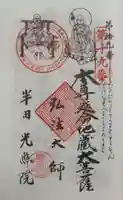 光照院の御朱印