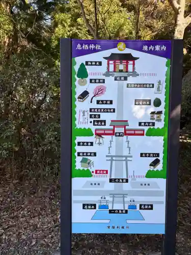 息栖神社(茨城県)