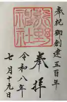 熊野神社の御朱印