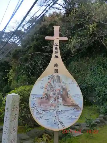 江島神社の芸術