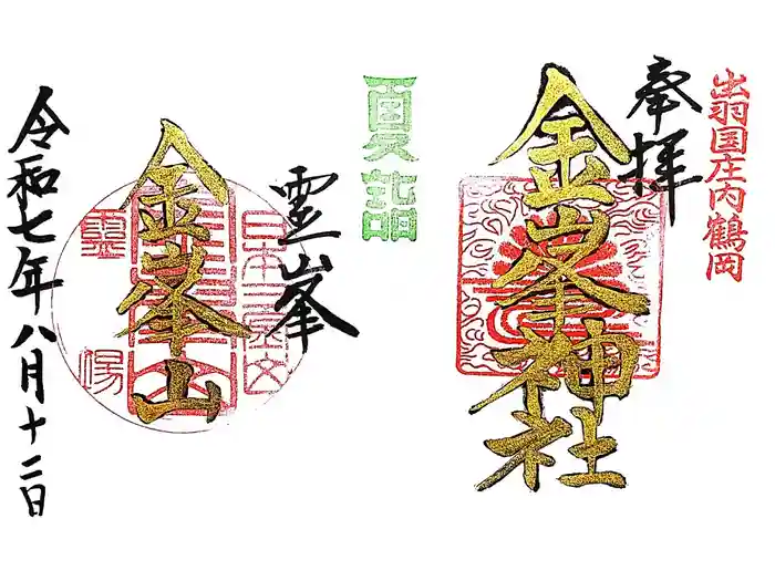 金峯神社の御朱印