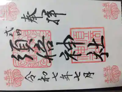 須倍神社(静岡県)