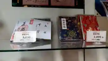 高龍寺の御朱印帳