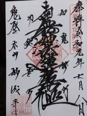 妙成寺(石川県)