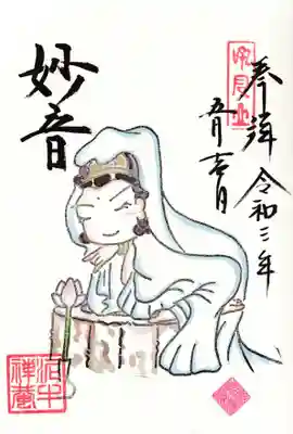 泥牛庵の御朱印