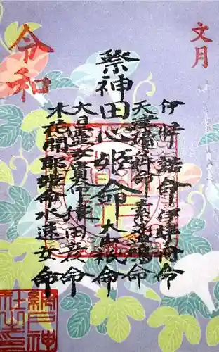 網戸神社の授与品その他